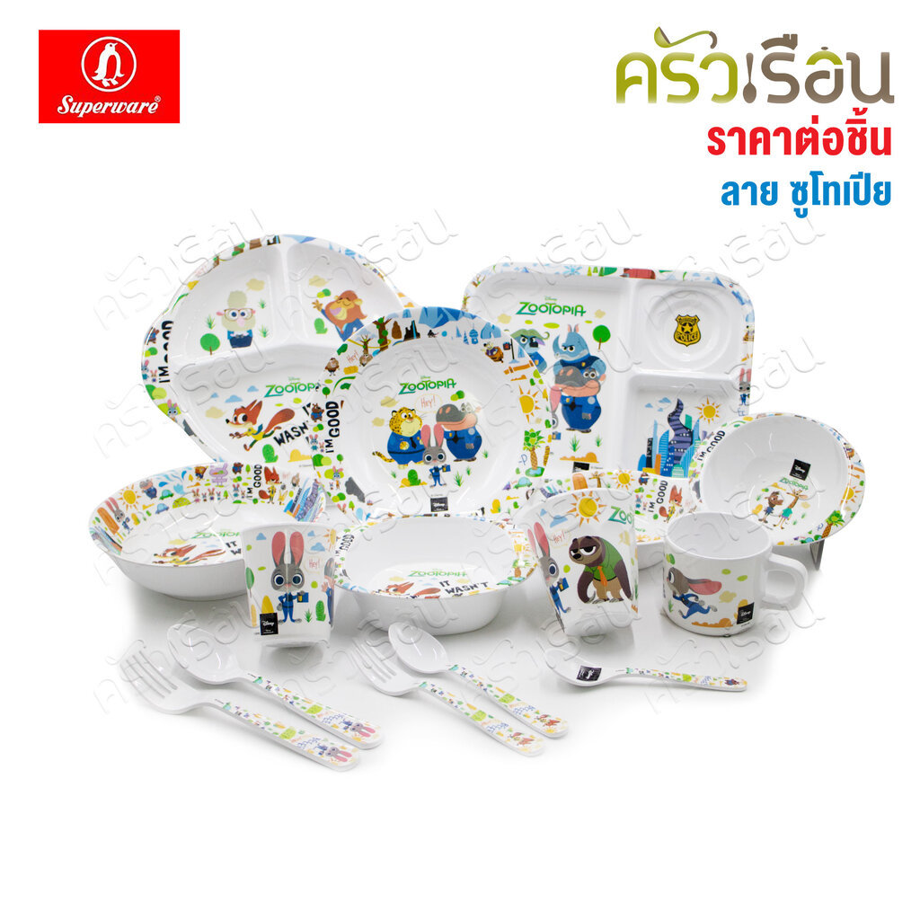 Superware ลาย ซูโทเปีย Zootopia [ ราคาต่อชิ้น ] จาน หรือ ชาม หรือ ช้อนส้อม หรือ แก้วน้ำ เมลามีน