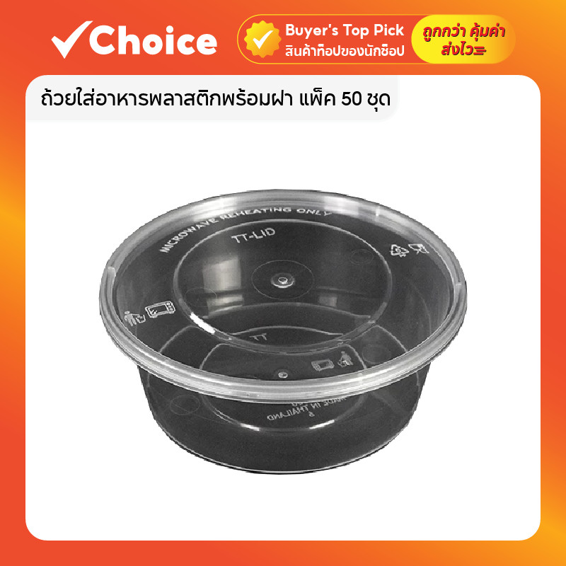 ถ้วยใส่อาหาร PP พร้อมฝา 50 ชุด ขนาด 300ml ใช้ไมโครเวฟได้ แช่แข็งได้