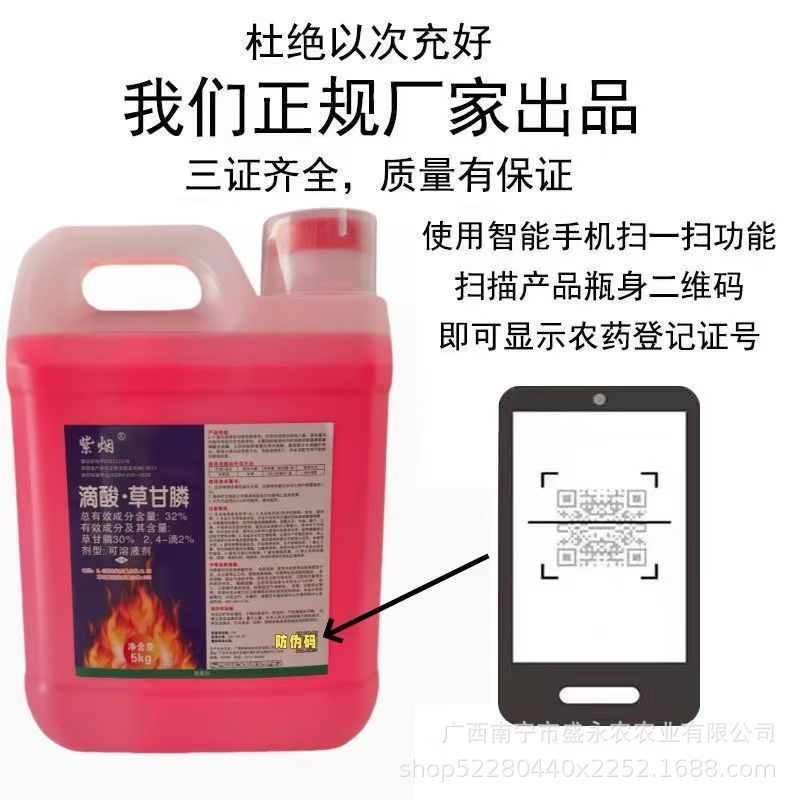 ข้อเสนอพิเศษร้านใหม่ 32% Dropping Acid Grass Ganzhen Root Dead Grass Agent Orchard Wildland Eucalypt