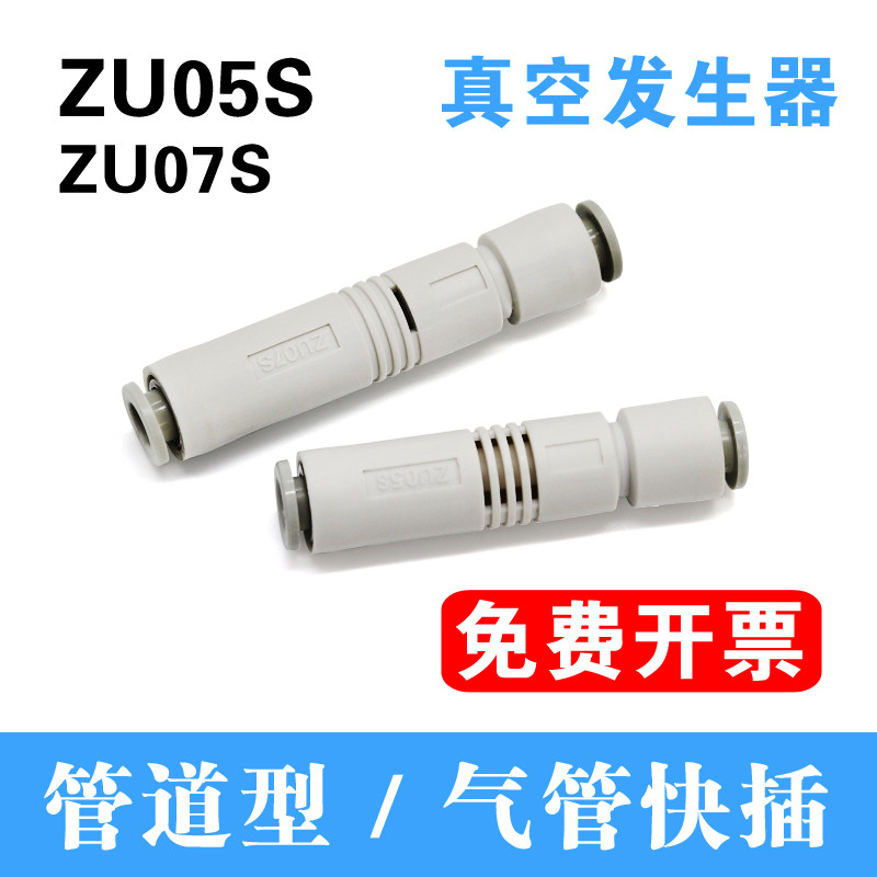 ประเภทท่อเครื่องกําเนิดสูญญากาศนิวเมติก ZU05S ZU07S ZU05L ZU07L ประเภทท่อตรงเครื่องกําเนิดไฟฟ้าแรงดั