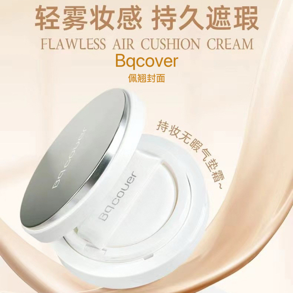 Bqcover ครีม Peiping Cover Powder Cushion BB Mixed Oil Moisturizing cc ครีมผิวแห้งไม่ถอดแต่งหน้า Liq