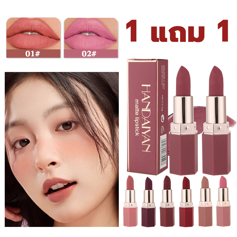 【1 แถม 1】ลิปสติกเนื้อแมทกำมะหยี่ มีให้เลือก 6 สี กันน้ำ ทนทาน นู้ด เซ็กซี่ ไม่ติดถ้วย
