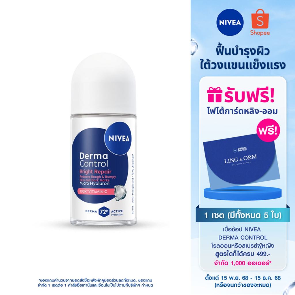 นีเวีย เดอร์มา คอนโทรล ไบรท์ รีแพร์ โรลออน 50 มล. NIVEA