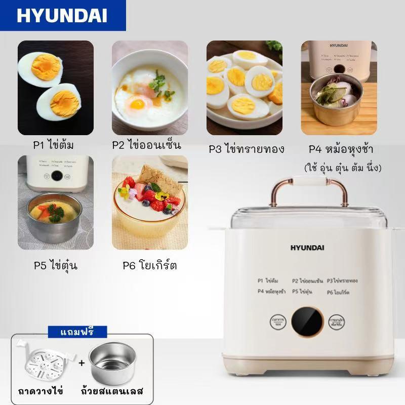 รุ่นTop พิเศษ เครื่องต้มไข่มัลติฟังก์ชั่น HYUNDAI (แถมฟรี ถาดวางไข่ ถ้วยสแตนเลส) หม้อต้มไข่อเนกประสง