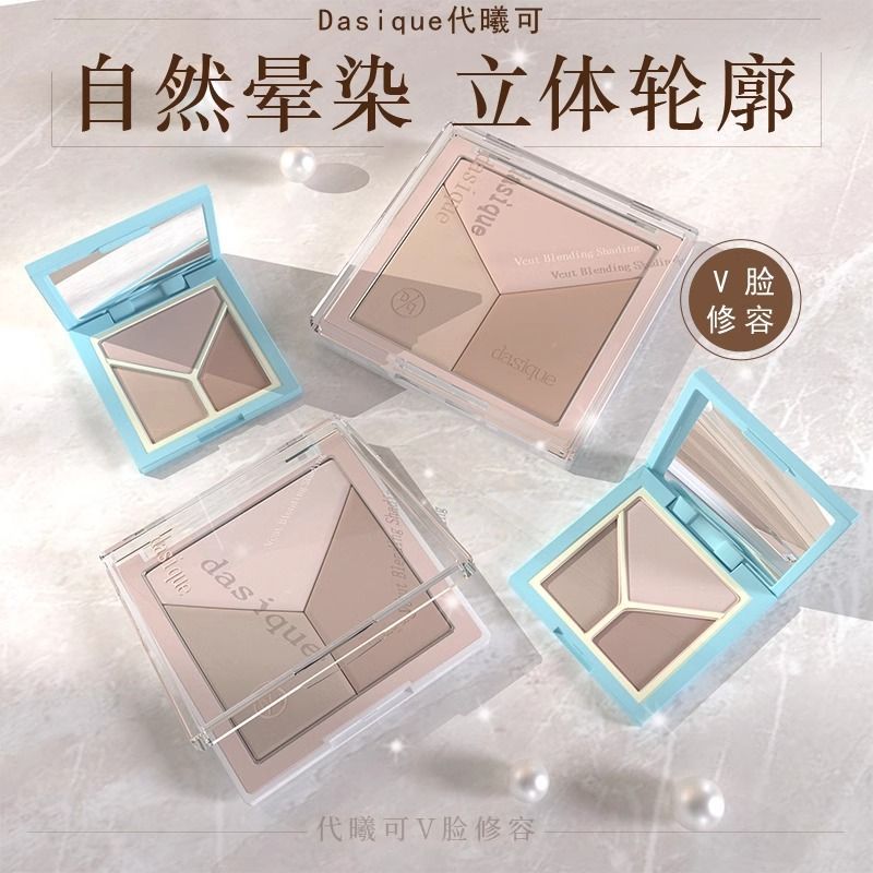 韩国dasique修容盘小样代曦可三色高光阴影面部遮瑕棕色眼影South Korea dasique repair capacity plate small sample generation2025