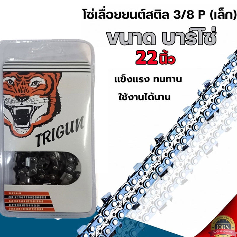 AUTO REPAIR เลื่อยยนต์ เลื่อยยนต์ ยี่ห้อ Tiger เลื่อยยนต์บาร์ เลื่อยยนต์ 22นิ้ว สำหรับเลื่อยยนต์/เลื
