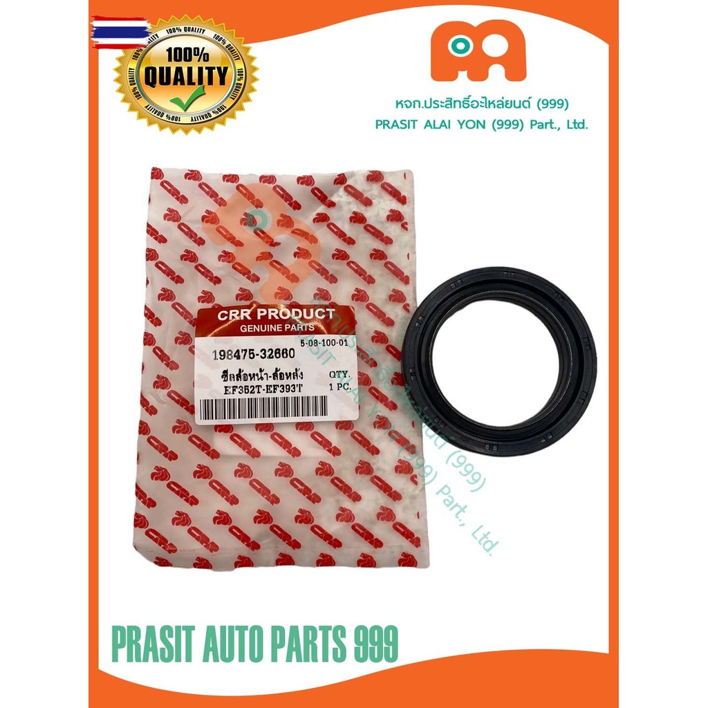 ซีลล้อหน้ารถไถ / ซีลล้อหลังรถไถ ยันม่าร์ YANMAR EF352T EF393T YM351A YM357A