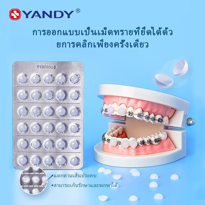 YANDY ป้องกันหรือขี้ผึ้งที่เหมาะสมสำหรับเหล็กดัดฟันป้องกันรอยขีดข่วน