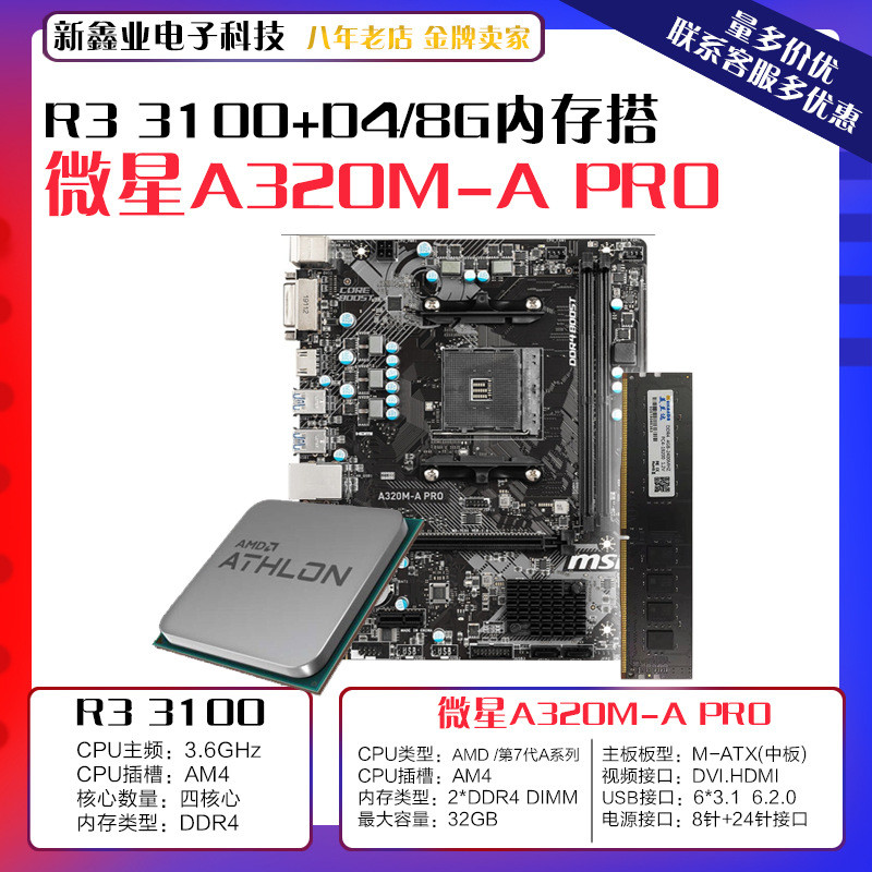 เหมาะสําหรับเมนบอร์ด MSI A320A PRO AMD Sharp Dragon R3 3100 CPU D48G 2666 ชุดหน่วยความจํา