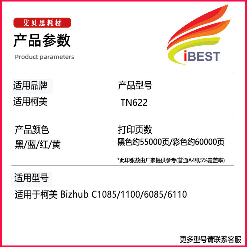 Aibeth เหมาะสําหรับ Kemei TN622 Powder Cartridge C1085/1100/6085/6110 ตลับหมึกผงสีสันสดใส