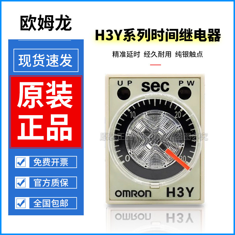 Omron Time Relay H3Y-2-C Power-on Delay H3Y-4 AC220V ของแท้ DC24V 8 Pins 10S