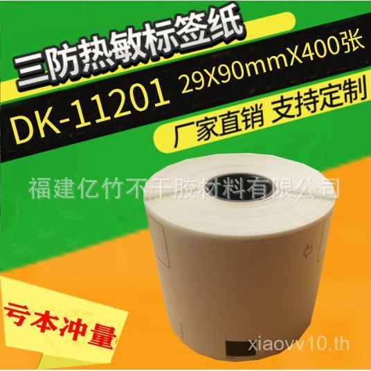 ริบบิ้นฉลาก Brother DK-11202 กระดาษพิมพ์กาวในตัวความร้อน QL-570/580 โดยไม่ต้องยึด