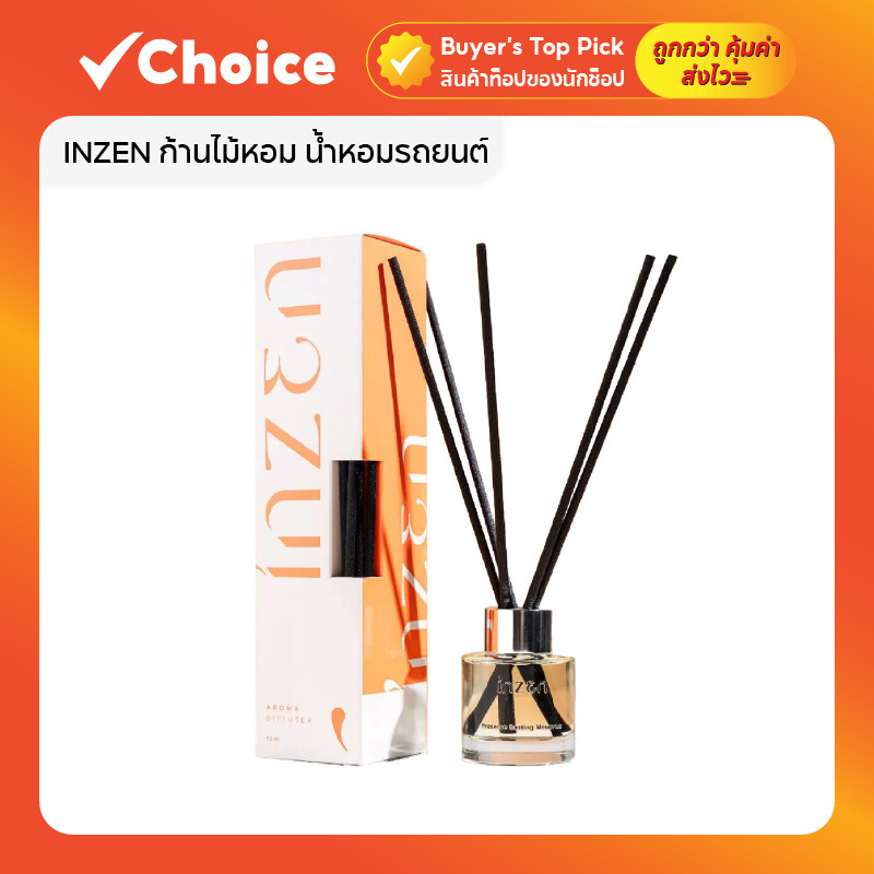 INZEN อินเซ็น ก้านไม้หอมปรับอากาศ น้ำหอมรุ่น Signature New 55 มล. มีให้เลือกหลายกลิ่น มีกล่อง