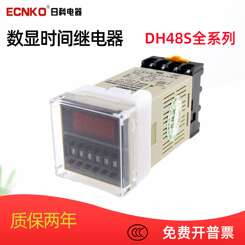 Nike ECNKO Digital Display Time Relay DH48S-S ปรับ S-1Z/2Z ไทม์-ดีเลย์รอบ JSS48A-S