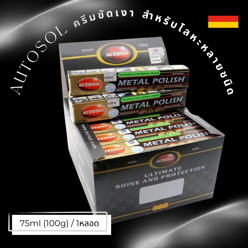AUTOSOL ครีมขัดเงาจากเยอรมัน โลหะ โครเมี่ยม ทองเหลือง นิกเกิล ทองแดง สแตนเลส Metal Polish ครีมขัดเหล็ก ร้านคนไทยพร้อมส่ง
