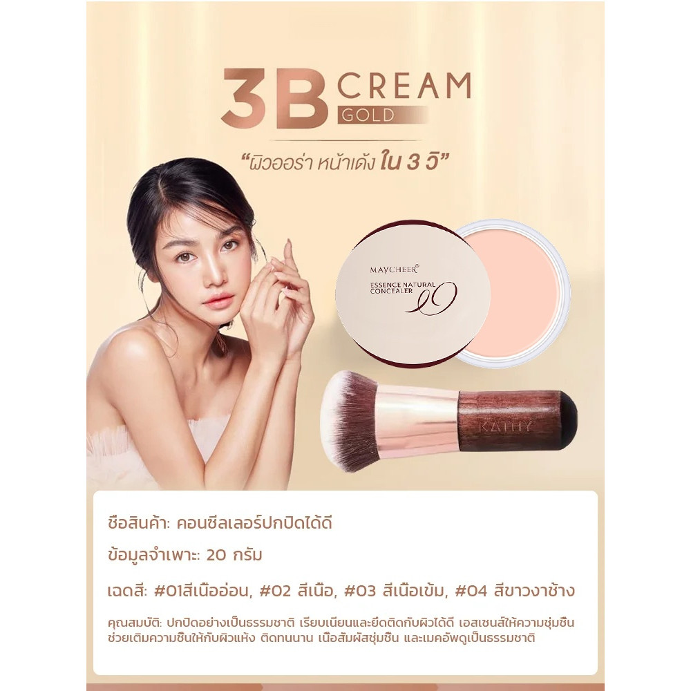 💸ราคาต่ำสุด💸คอนซิลเลอร์ เนื้อครีม ปกปิดเนียนสนิท กันน้ำ ติดทนตลอดวัน ปกปิดรอยสิวและสิว ทาเครื่องสําอางอย่างสม่ําเสมอ แปรงรองพื้น ส่วนผสมที่ให้ความชุ่มชื้น - รูปที่ 7