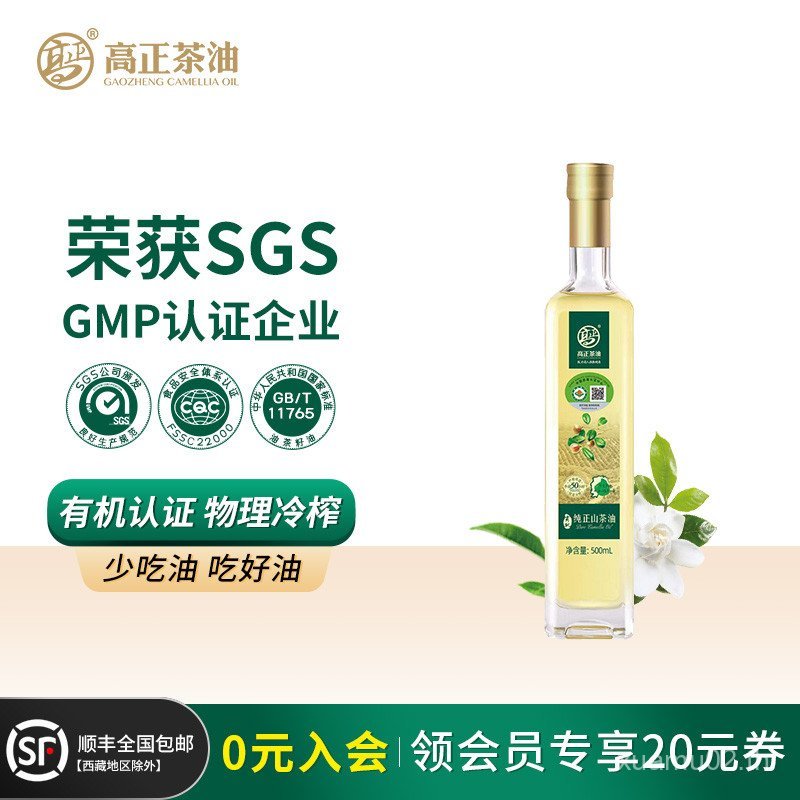 PEAC พร้อมส่ง น้ํามันชาอินทรีย์สูง น้ํามันกินได้ 500ml ขวดเล็ก น้ํามันดอกเคมีเลียบริสุทธิ์ Pressed ช