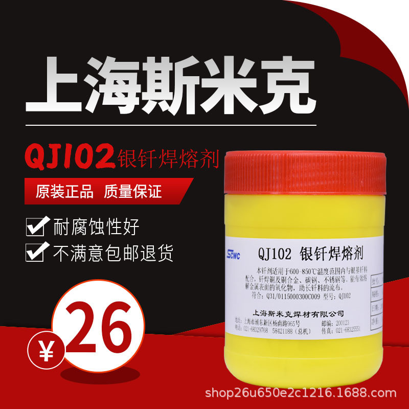 Smik QJ101 Silver Welding Solvent QJ102 ผง QJ103 วาง QJ112 ทองแดงแก๊ส CJ301 อลูมิเนียม QJ201