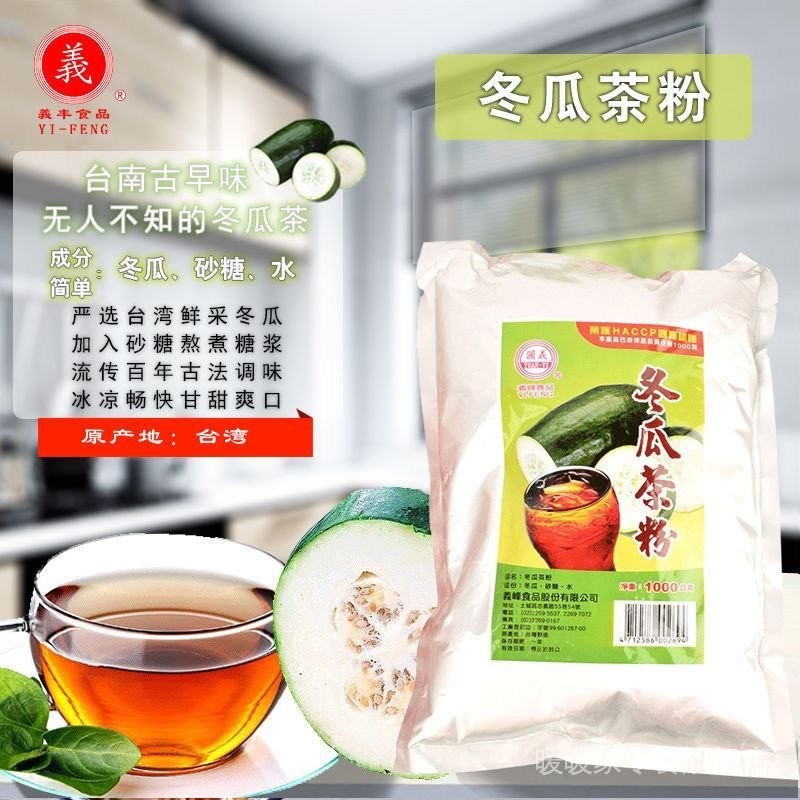 จีนนําเข้าไต้หวัน Old Mans Home Yifeng ฤดูหนาว Melon ชาผงอิฐผงน้ําตาลทรายแดงเข้มข้นเครื่องดื่มนมชา S