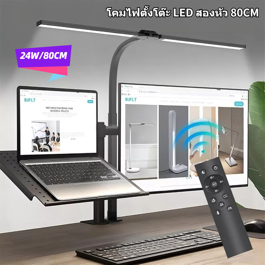 🇹🇭ส่งจากไทย🇹🇭 โคมไฟตั้งโต๊ะ LED สองหัว 24W พร้อมโคมไฟตั้งโต๊ะหรี่แสงได้แบบคลิปสําหรับศึกษาในสํานักงาน 80CM