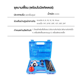 【MAIBAHE】ชุดบานแฟร์ ชุดบานแฟร์ รุ่น CT-806 ใช้งานได้หลากหลายขนาดท่อ