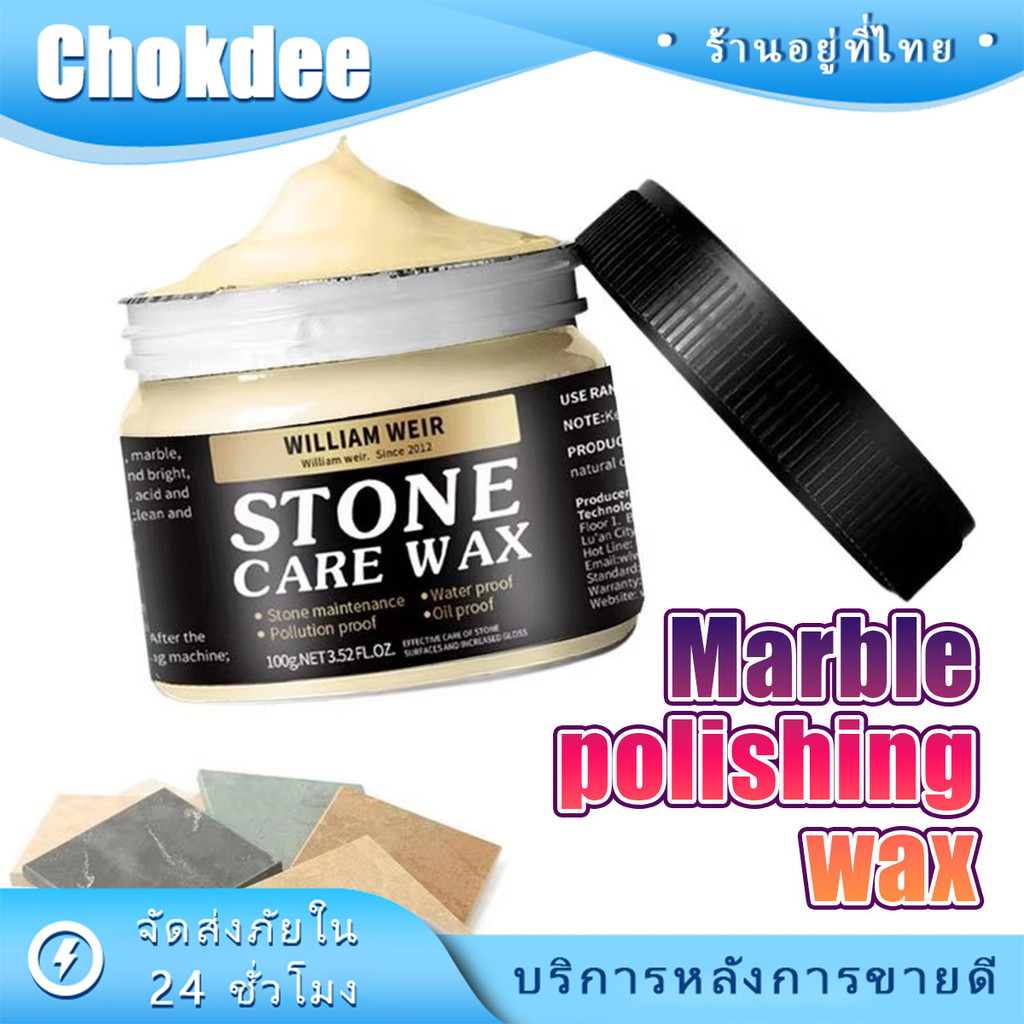 130g ขี้ผึ้งขัดเคลือบพื้นหิน Stone polishing wax แว็กซ์เงาขัดหิน กาวขัดหิน กันน้ํา อเนกประสงค์