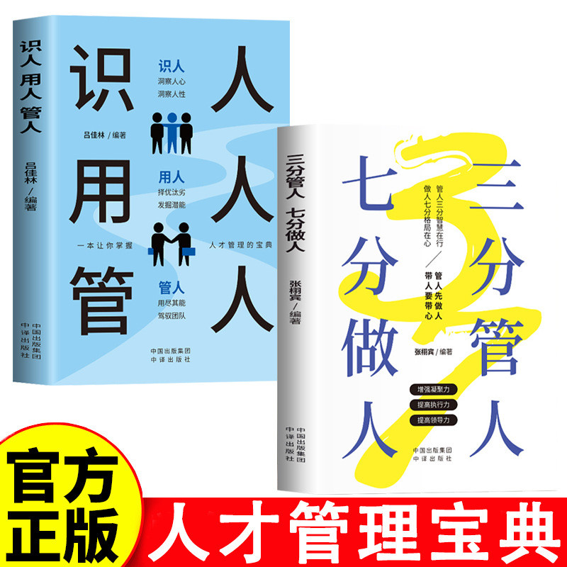 ผู้จัดการสามจุดผู้จัดการเจ็ดจุด+หนังสือคอลเลกชันที่รู้จักผู้จัดการคุณการจัดการพรสวรรค์โท 11.21