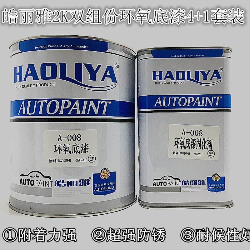ไพรเมอร์ สีเทา Epoxy Curing Agent Repair 2K Car+/ 1L สีขาว 4L ชุดส่วนประกอบคู่ป้องกันสนิม Haoliya HC