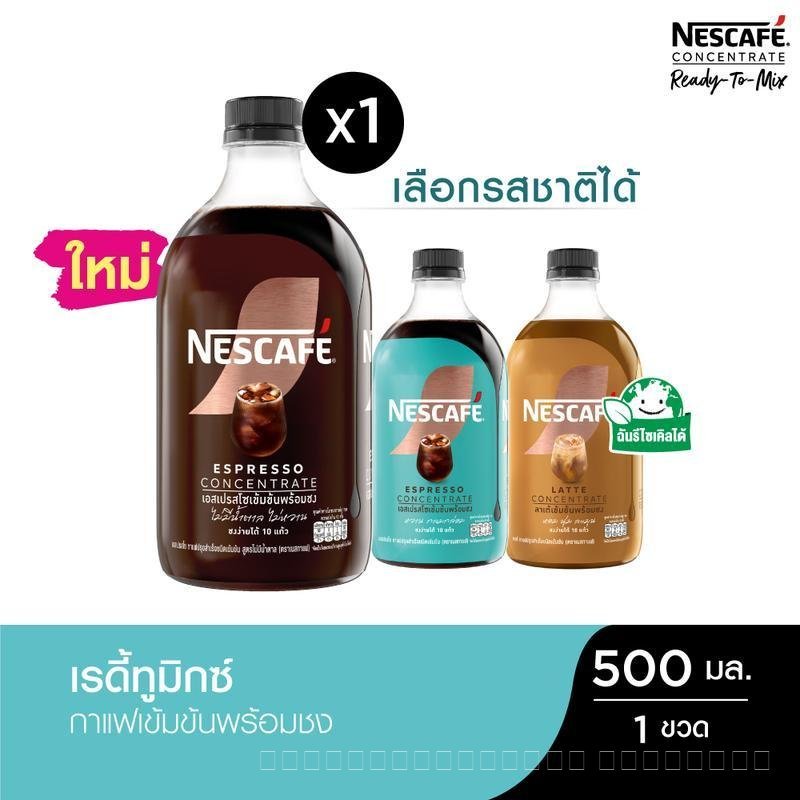 [เลือกรสได้] NESCAFE Ready-to-Mix Concentrate เนสกาแฟ เรดี้ทูมิกซ์ เข้มข้น พร้อมชง 500มล. (1 ขวด)