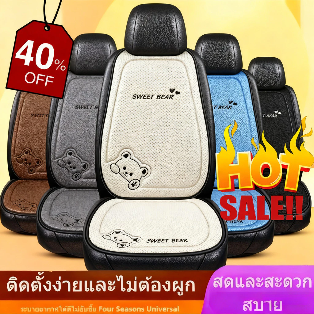 เบาะรองนั่งรถยนต์ลายการ์ตูน กันลื่นระบายอากาศ