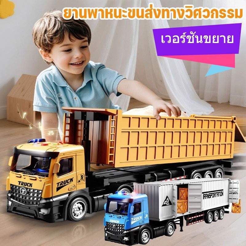 รถของเล่นเด็กรถบรรทุกขนาดใหญ่ มีเสียงและแสงเฉื่อย รถบรรทุกขนาดใหญ่ รถบรรทุก รถบรรทุกตู้คอนเทนเนอร์ โมเดลรถ