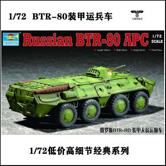[ALLspark] Trumpeter 07267 รุ่นประกอบกาว 1/72 รัสเซีย BTR-80 Armored Staff Transporter