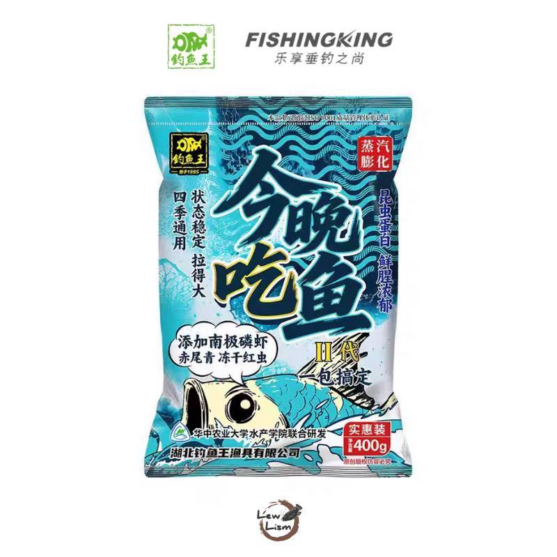 Fishing King เหยื่อตกปลา ชิงหลิว เหยื่อรูด สูตรต้นตําหรับ V.2 400g