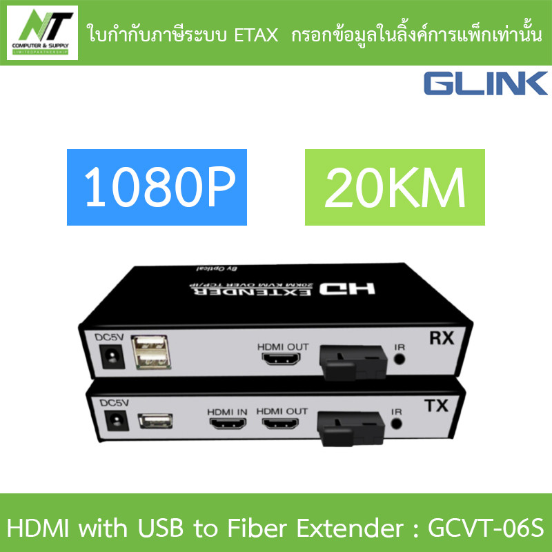 GLINK HDMI with USB to Fiber Extender 1080P 20KM รุ่น GCVT-06S พร้อมอะแดปเตอร์