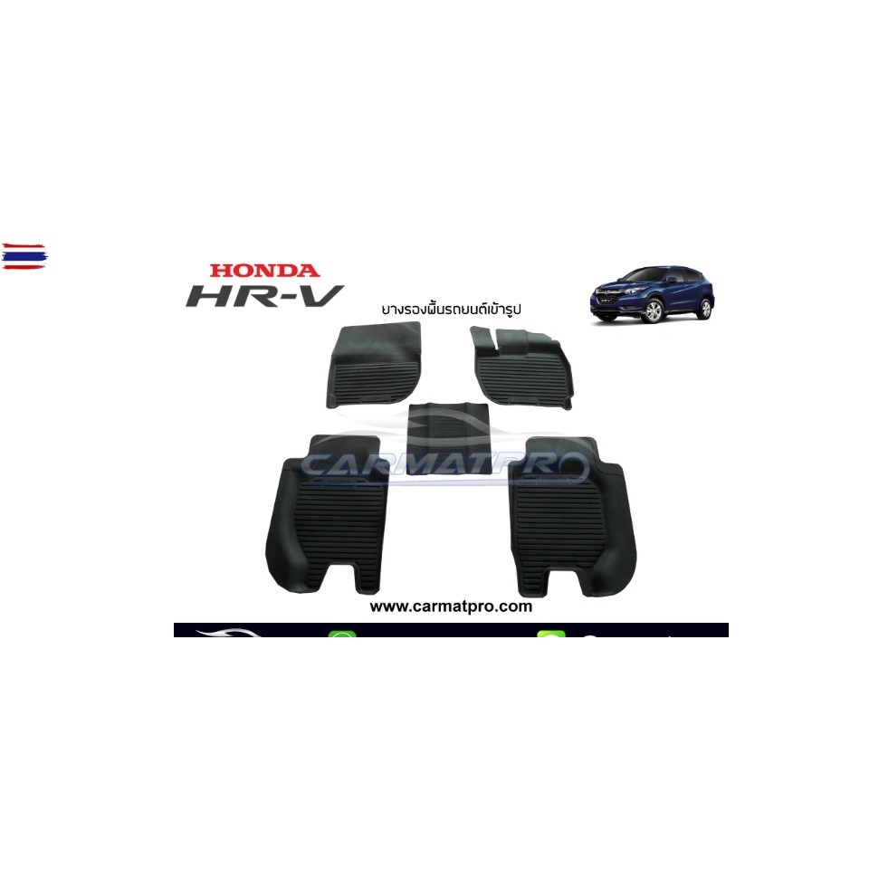 พรมปูรถยนต์ พรมปูพื้นรถ ถาดยางปูพื้นรถ แผ่นยางปูพื้น ถาดยางปูพื้นรถ Honda HR-V