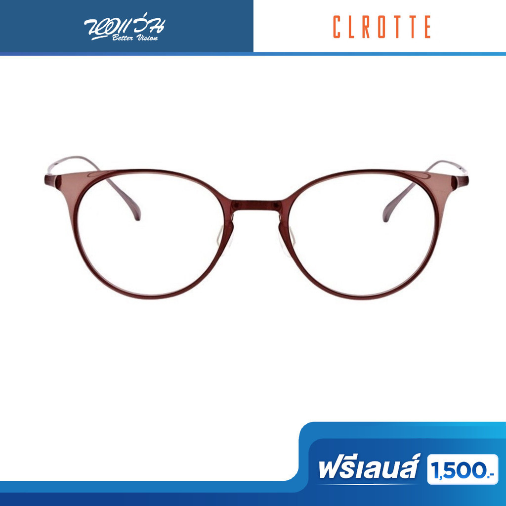 ฟรีเลนส์มูลค่า 1,500.- | Clrotte กรอบแว่นตา รุ่น CF1702O