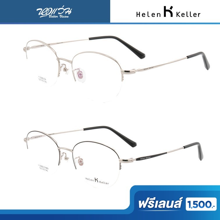 ฟรีเลนส์มูลค่า 1,500.- | HELEN KELLER กรอบแว่นตา รุ่น H23062