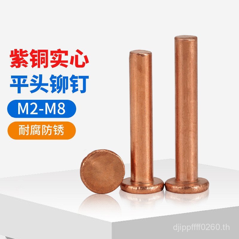 หัวกลมแบนประเภทกระทบหัวแบน Solid Rivet แบนหมวกทองแดง M2M2.5M3M4M5M6M8 Rivet ทองแดงเล็บ Fillet LN2K