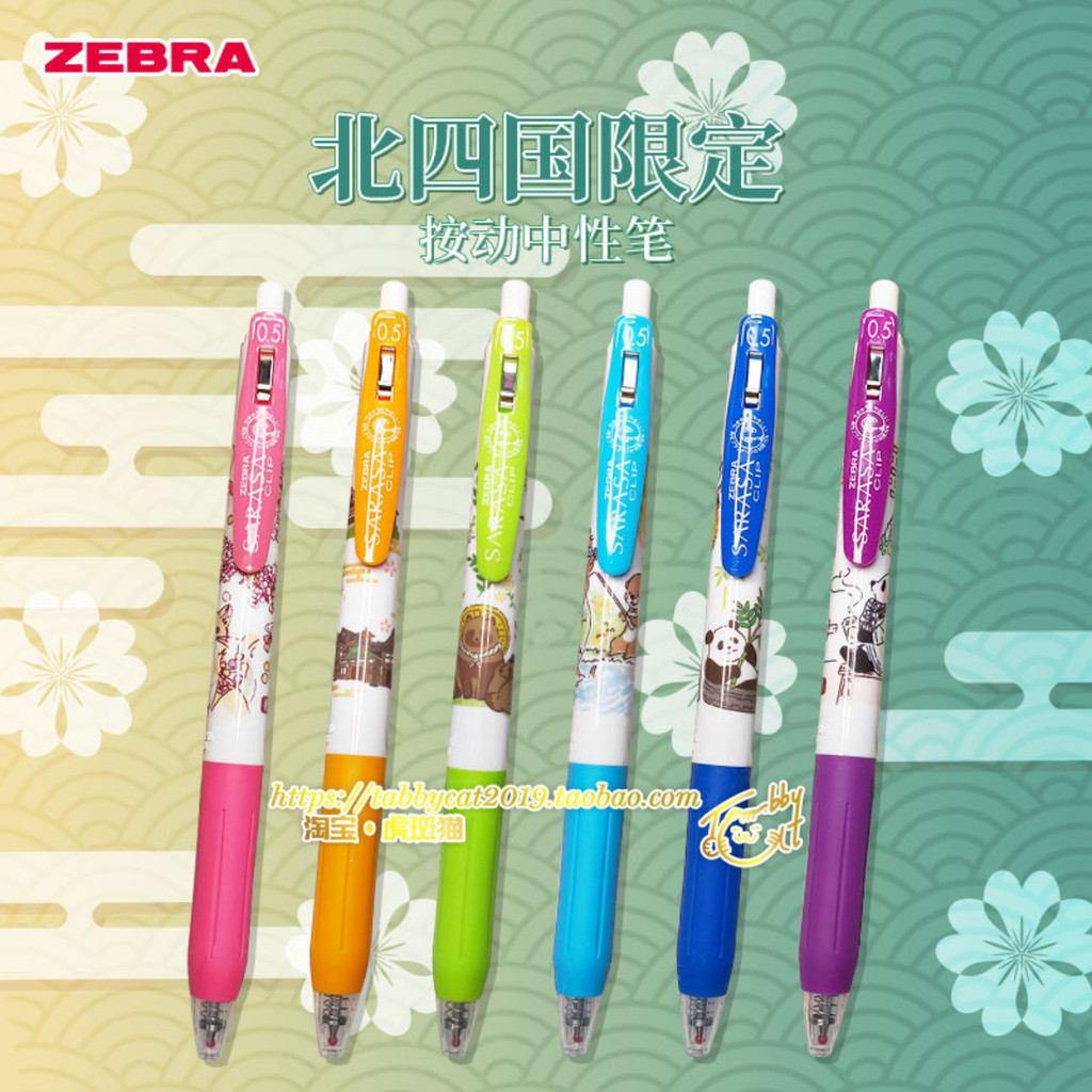 ญี่ปุ่น ZEBRA ZEBRA North Four Kingdoms Ehime Limited Press ปากกาเจลญี่ปุ่น Panda Otter เขียนสีดํา 0