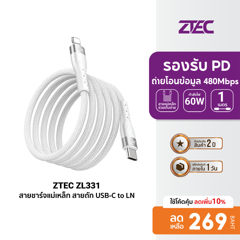 [ลดเหลือ 269] ZTEC ZL331 สายชาร์จเร็วแบบแม่เหล็ก สายถัก USB-C to LN 60W รองรับชาร์จเร็ว PD ยาว 1 เมต