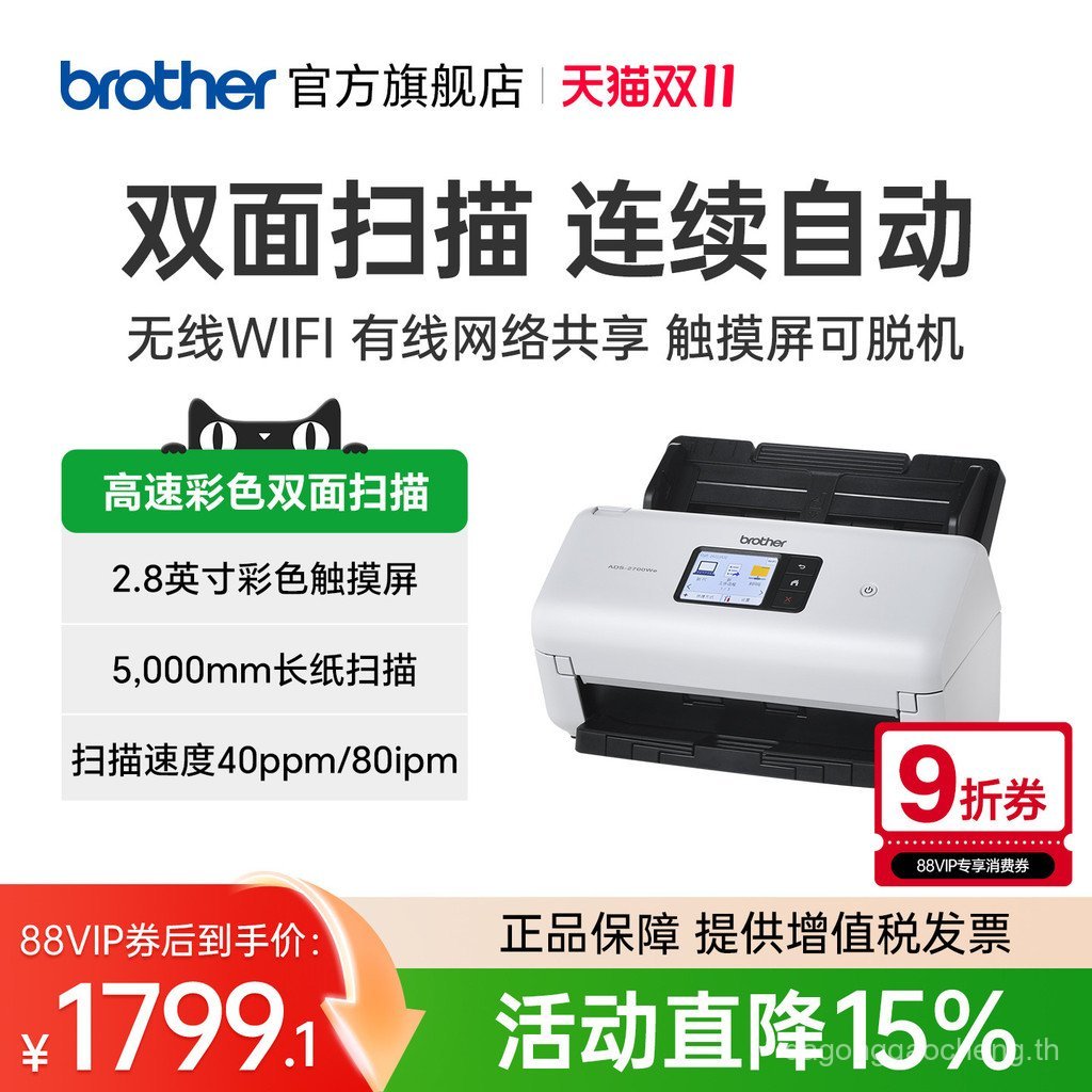 Brother ADS-2700We สี A4 ความเร็วสูงอัตโนมัติสองด้านเครื่องสแกนเนอร์กระดาษต่อเนื่อง Inlet ไฟล์สัญญา 