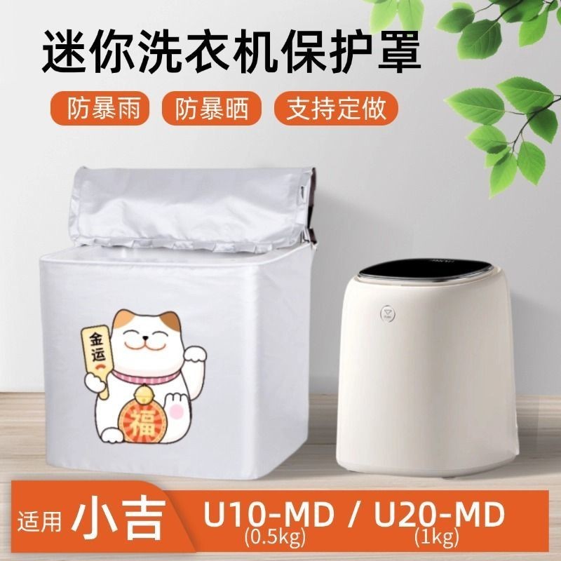 Mini Small Washing Machine U10-MD 0.5kg Protective Cover U20-MD 1kg Waterproof Sunproof Cover Cloth