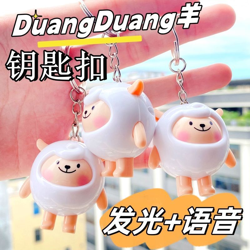 Keykey dongdong羊风情趣内衣套装 พวงกุญแจจี้ 可爱挂 dong แกะลมคู่