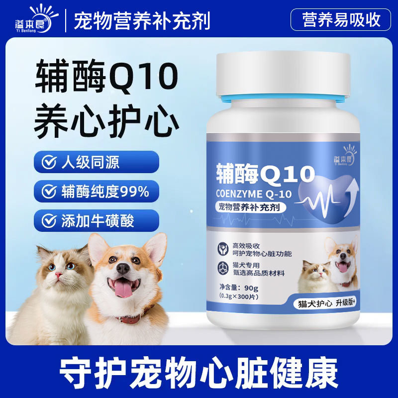 Spot Yibenliang Pet Coenzyme Q10 สุนัขแมวปกป้องหัวใจไขมันผู้สูงอายุการดูแลทางชีวภาพอาหารเสริมสุขภาพท