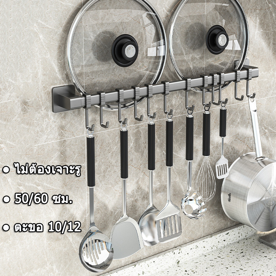 ไม่ต้องเจาะรู ตะขอแขวนติดผนังสำหรับห้องครัว ชั้นวางมีด ฝาหม้อ พลั่ว ช้อน ตะขอเก็บของ