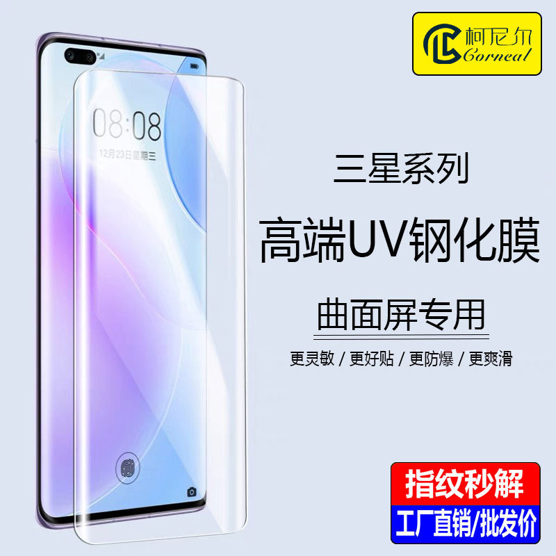 เหมาะสําหรับ Samsung S23ultra HD Film S23plus Liquid UV Tempered Film S22 หน้าจอโค้ง S23 note20