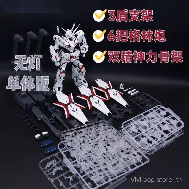 {Vivi Toys} ชุดที่สองรุ่นซ่อมไม่มีไฟ MGEX Unicorn 1/100 Assembly Model Chinese Creative Assembly christmas git 251104 KKHA