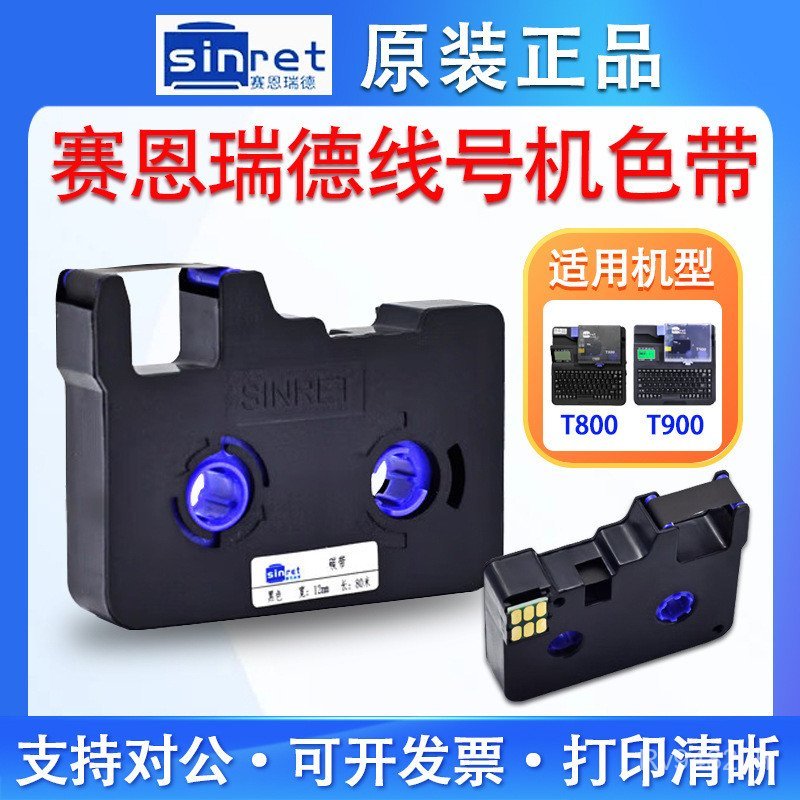 ริบบิ้นรหัสริบบิ้นริบบิ้น T Line Numbering Machine Numbering Machine Saint T800 Casing Wire Red Blac