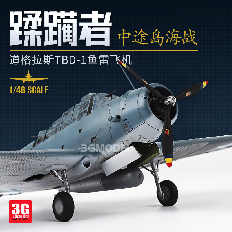 โมเดล American TBD-1 Devastator 1/48 สเกล เครื่องบินโจมตีทางเรือ จากยุทธนาวีมิดเวย์