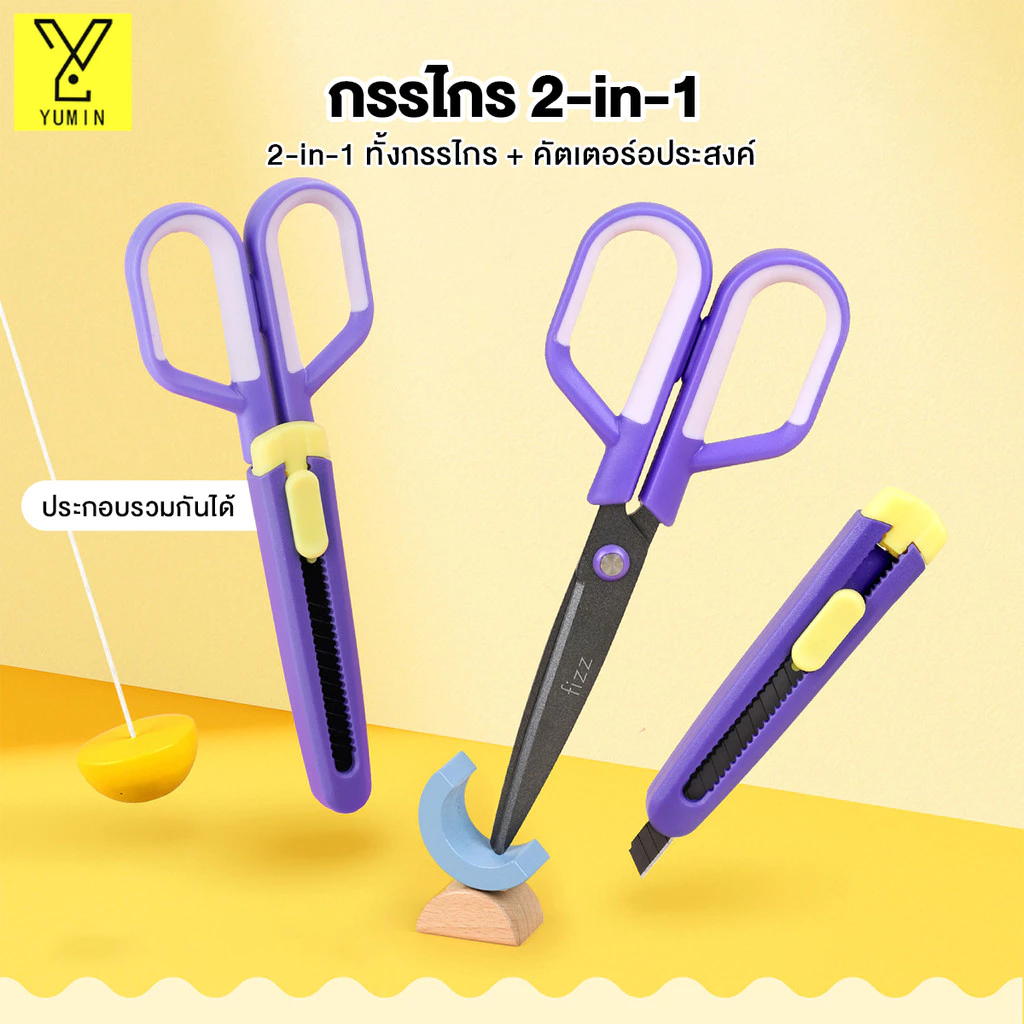 กรรไกร 2in1 มีดคัตเตอร์ ใบมีดสแตนเลส ตัดได้ง่าย แข็งแรงทนทาน ไม่เกิดสนิมง่าย แรงเสียดทานต่ำ ด้ามจับเพื่อความสบาย